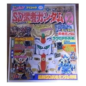 コミックボンボンスペシャル完全保存版　SD武者ガンダム他 Amazon.co.jp: SD武者ガンダム―完全保存版 (コミックボンボン